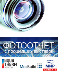 Фотоотчёт с прошедших выставок - форсуночное увлажнение в доме