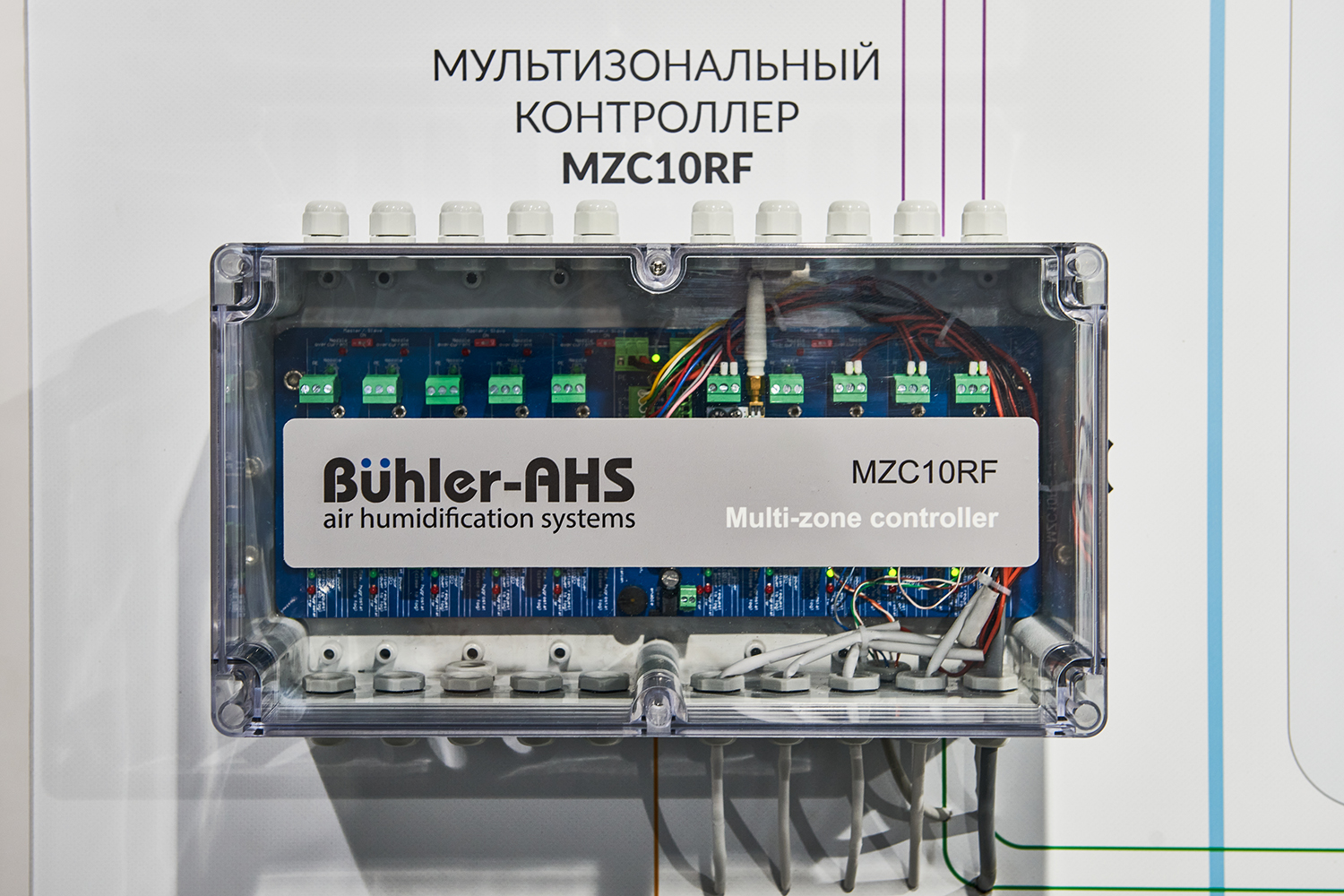 Зональный контроллер с радиоканалом для систем увлажнения воздуха Buhler-AHS в демонстрационном зале