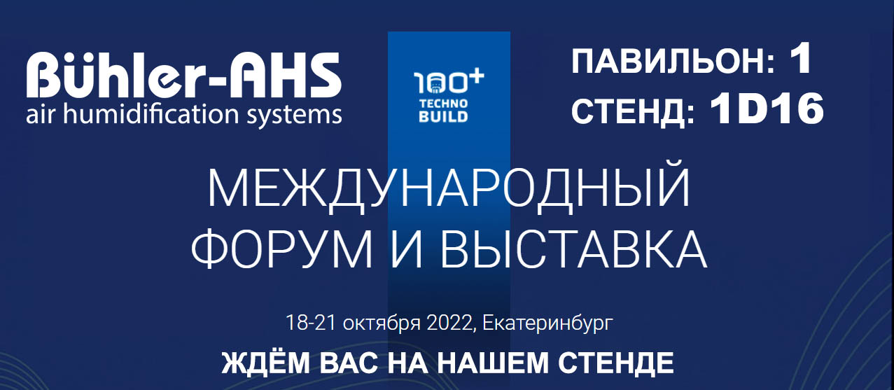 100 techno build. Выставка 100+ technobuild 2022. Выставка 100+ technobuild. Форум 100+. Форум 100+ 2021.
