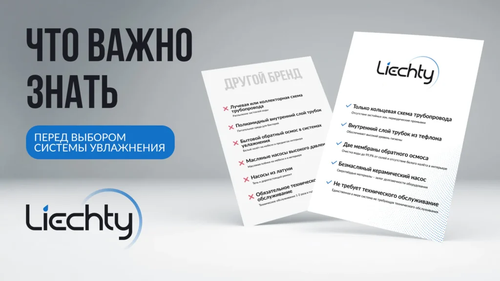 Скрытые угрозы: что надо знать при выборе системы увлажнения воздуха
